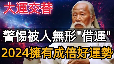 如何知道被借運|一定要防止別人「借運」！否則你會一路向下走